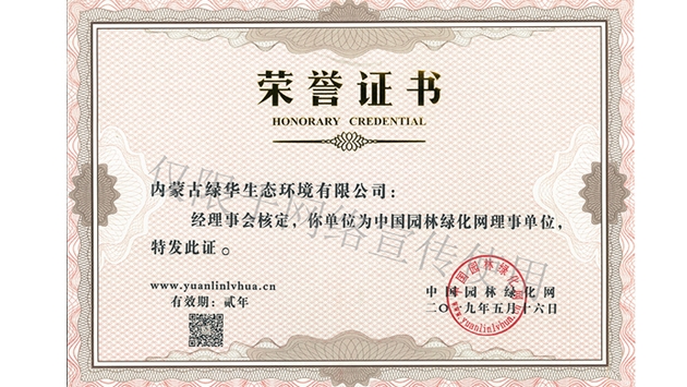 標題：綠化網理事單位
瀏覽次數：1471
發表時間：2019-10-26