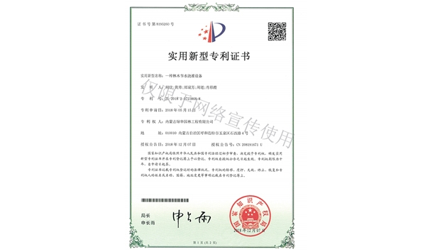 標題：林木節水澆灌設備
瀏覽次數：1598
發表時間：2019-10-26