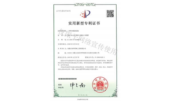 標(biāo)題：林木施肥設(shè)備
瀏覽次數(shù)：1485
發(fā)表時(shí)間：2019-10-26