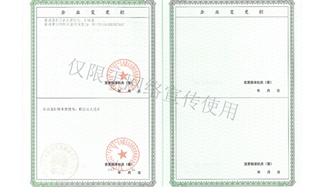 標題：企業(yè)資質(zhì)
瀏覽次數(shù)：1442
發(fā)表時間：2019-10-26