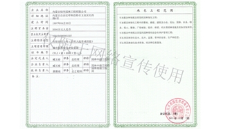 標題：資質副本
瀏覽次數：1523
發表時間：2019-10-26