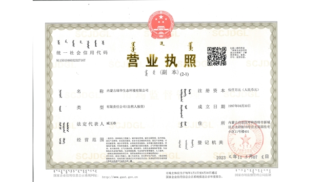 標(biāo)題：營(yíng)業(yè)執(zhí)照副本
瀏覽次數(shù)：1889
發(fā)表時(shí)間：2021-08-23