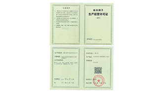 標題：林木種子生產經營許可證
瀏覽次數：2335
發表時間：2021-08-23