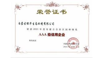 標題：AAA級信用企業
瀏覽次數：836
發表時間：2023-11-07