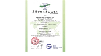 標題：質量管理體系
瀏覽次數：1577
發表時間：2021-05-08