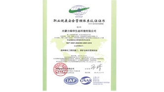 標題：職業健康安全管理體系認證證書
瀏覽次數：1471
發表時間：2021-05-08